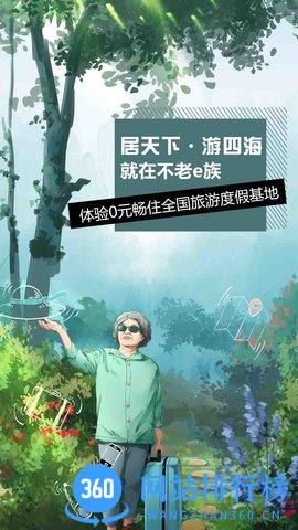 不老e族官方版 v3.9.8.1 安卓版 2