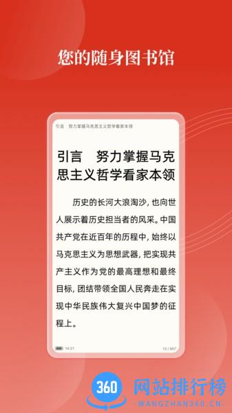 党建云书馆app v1.2.9安卓版 0
