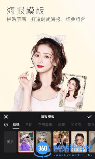 美颜修照相机下载