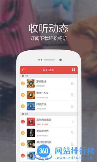 凤凰fm老版本 v8.13.3 安卓旧版本 3