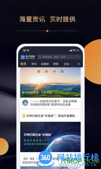 新华财经app