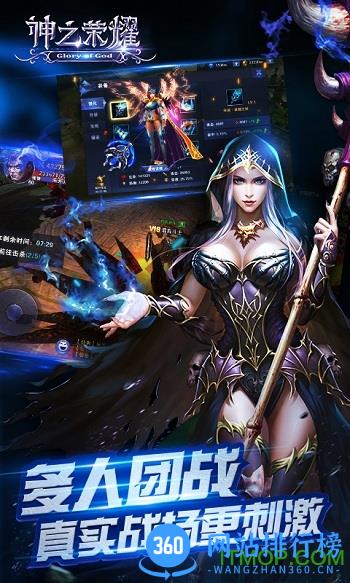 神之荣耀满级版下载