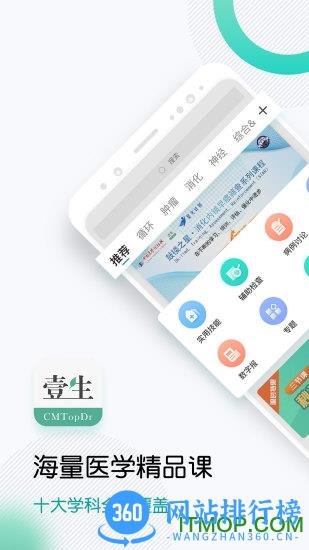 壹生(中国医学论坛报社) v4.6.80安卓最新版 3