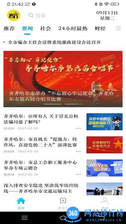 看齐通客户端 v2.2.5安卓版 1
