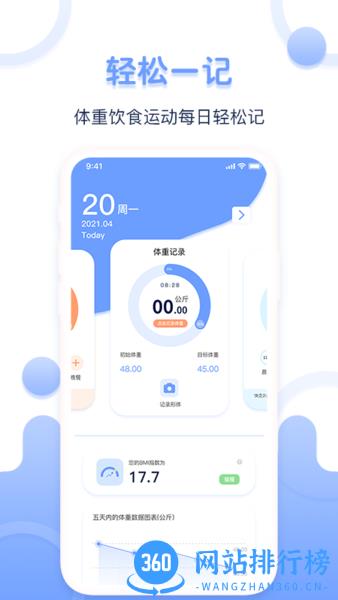 每日体重记录器最新版 v1.0.8安卓版 2