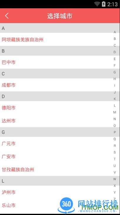 四川农信惠生活手机客户端 v4.13.0安卓版 3