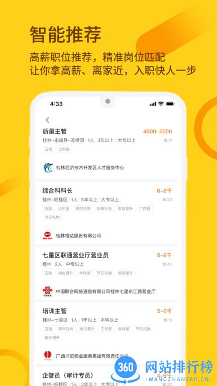 桂聘网2023 v2.3.46安卓版 1