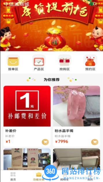 中信达商城 v125.4.9 官方安卓版本 0