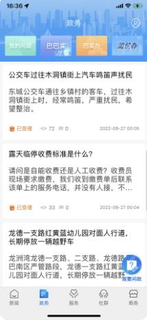 看巴南App手机版 V5.1.2官方安卓版 2