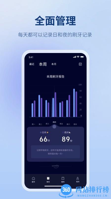 微笑牙博士手机版 v3.1.1.407安卓版 1