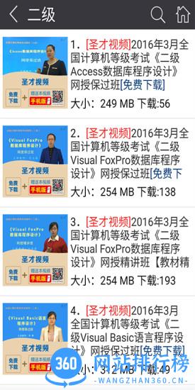 圣才学霸app(现圣才电子书) v6.5.0安卓版 3