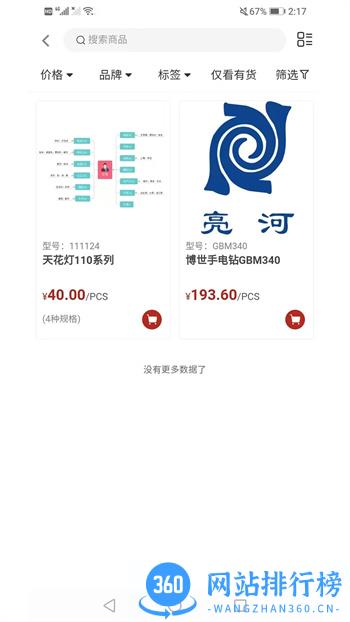 工品速配 v6.9.51安卓最新版 2