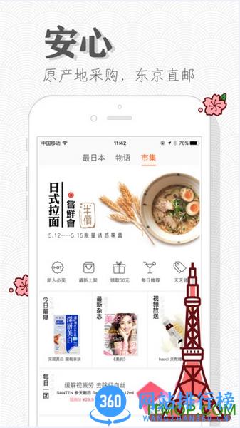 豌豆日淘(日本海淘) v6.50.2官网安卓版 0