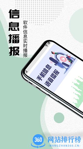 语音播报助手app v1.1.4安卓版 3