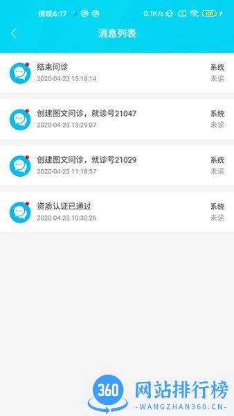 环球健康医生端 v14.5 安卓版 0