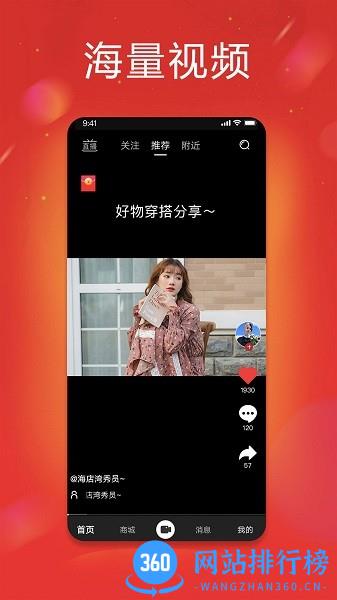 秀员直播带货app v5.3.5安卓版 3