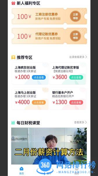 马上创业网官方版 v1.1.052安卓版 2