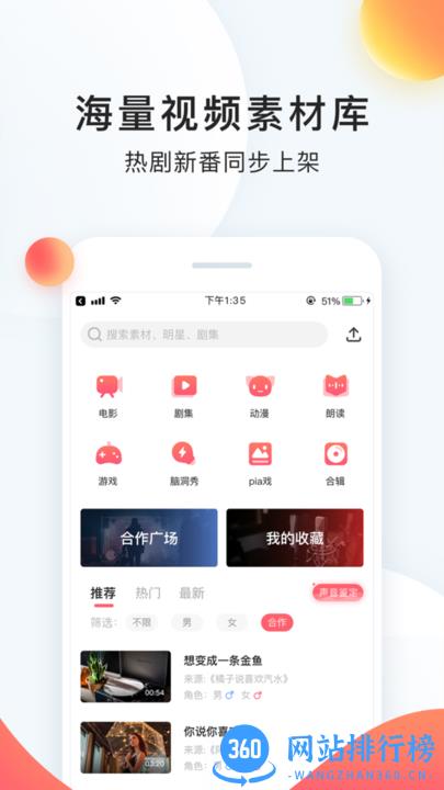 配音秀最新版本 v9.55.1605官方安卓版 2