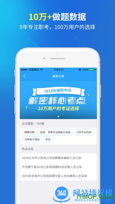 上学吧辅警考试题库2023 v5.0.1 最新安卓版 3