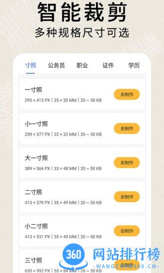 形象照2寸证件照 v1.1.6安卓版 3