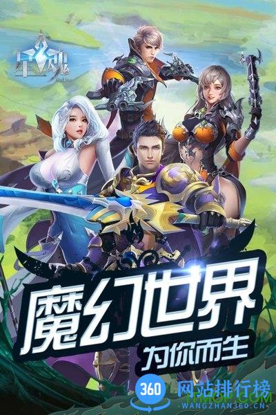星魂online官方最新版 v1.0.1000 安卓版 0