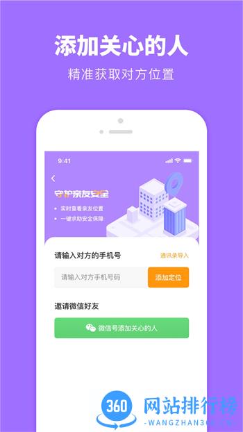 天天定位-手机定位找人软件 v1.0.13 最新官方安卓版 0