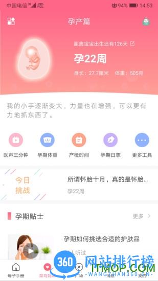 母子健康手册 v4.5.2安卓版 2