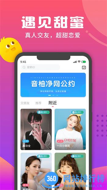 音柚漂流瓶 v3.0.5官方安卓版本 4