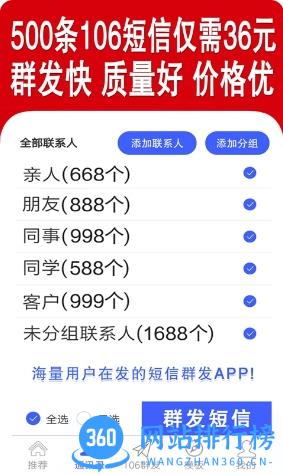 群发短信 v2.5.0官方安卓版本 1