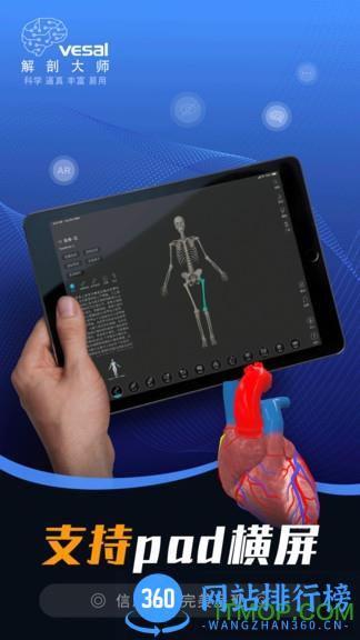 维萨里3D解剖大师 v3.8.3安卓版 2