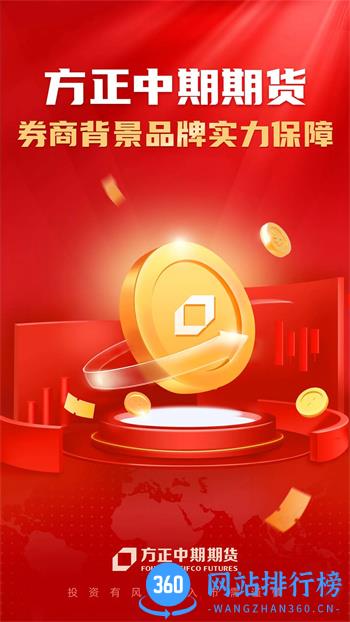 方正中期期货开户 v1.2.7官方安卓版本 2