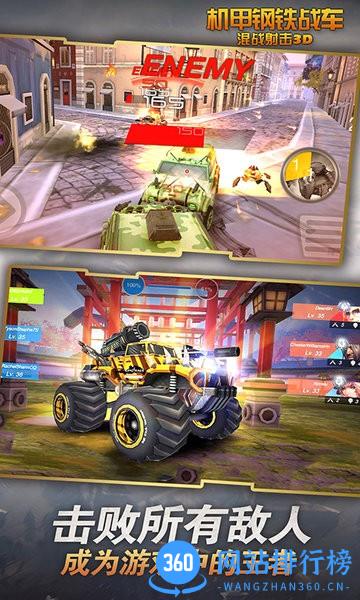 机甲钢铁战车混战射击 v2.1 安卓版 1