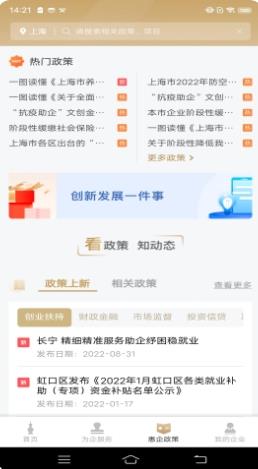 随申办企业云app v1.2.9安卓版 2