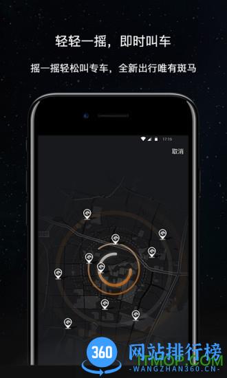 斑马快跑乘客端 v5.50.2.0002 安卓版 2