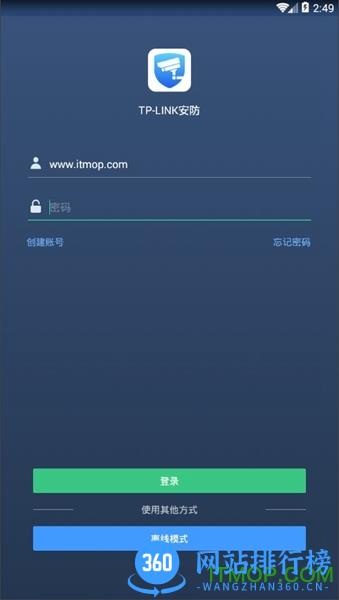 TP LINK安防系统(监控摄像头)app