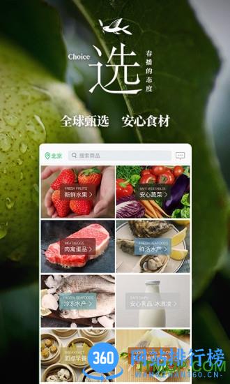 春播生鲜超市app v6.8.0安卓版 0