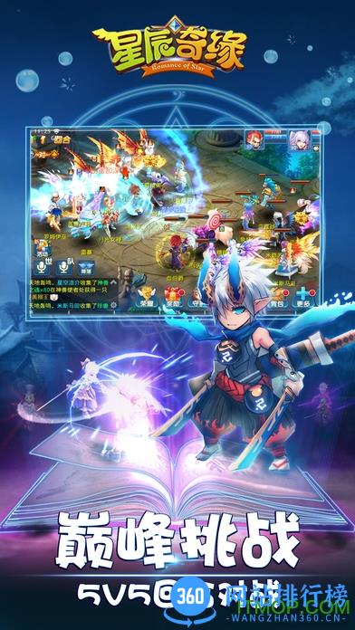 星辰奇缘qq微信登录版本 v2.8.1 安卓版 0