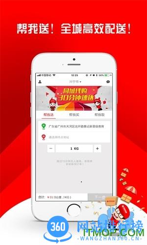 帮啦跑腿软件 v4.1.8.4安卓版 4
