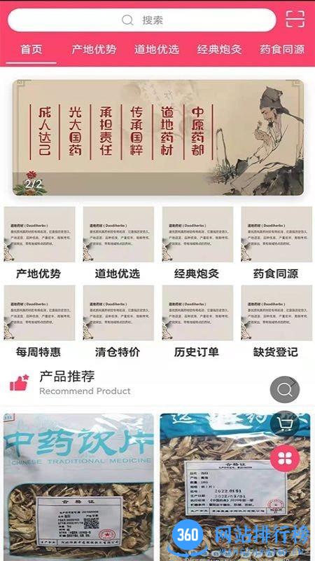 中原药都最新版 v1.3.1安卓版 0