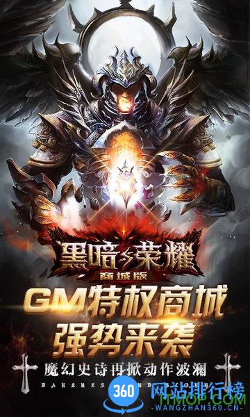 黑暗与荣耀定制商城 v2.3.9 安卓版 0