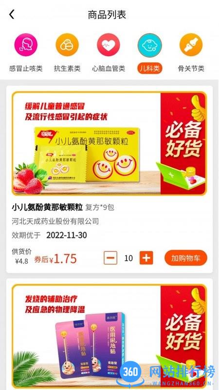 先大拼药药app