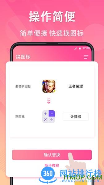 图标免费换app