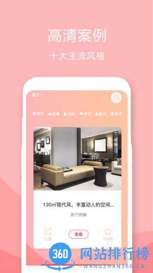 装修设计案例软件 v1.0.7安卓版 1