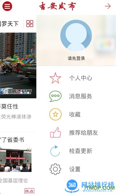 吉安发布手机版 v1.0.5安卓版 1