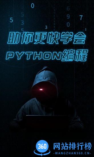 pythonista手机版教学 v1.8.5 安卓版 0