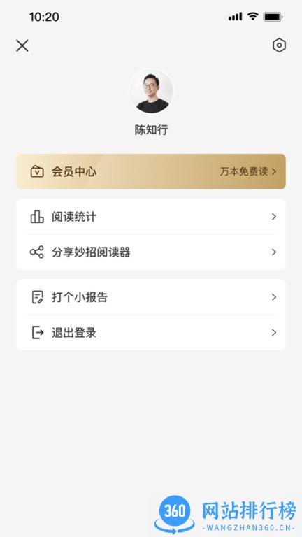手机妙招阅读器 v1.1.8 安卓版 3