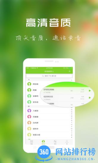 北瓜网络电话 v3.0.1.6 安卓版 2