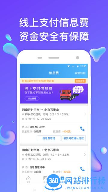 特运通车主版app v6.3.9.0安卓版 2