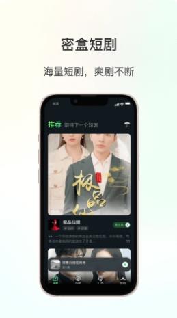 密盒星球 v1.8.5 官方安卓版本 3