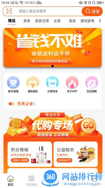 特省惠 v2.3.21最新官方安卓版 4